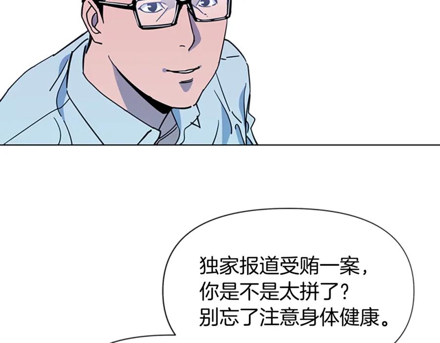 《清道夫K》第73话 失明 第8页