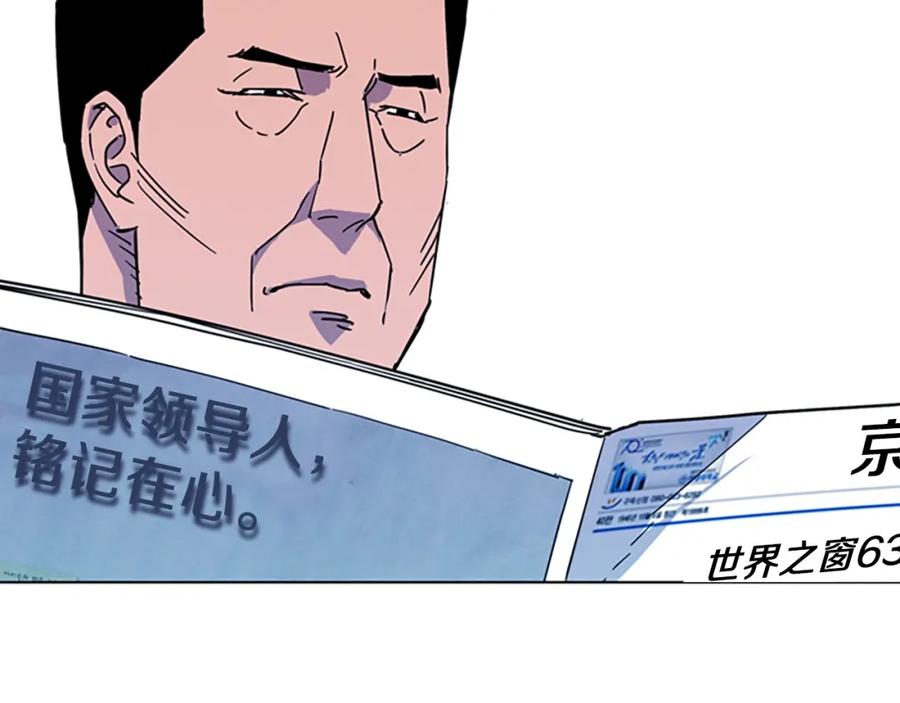 《清道夫K》第74话 真面目 第6页