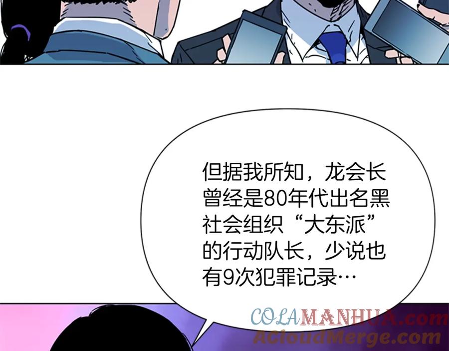 《清道夫K》第74话 真面目 第43页