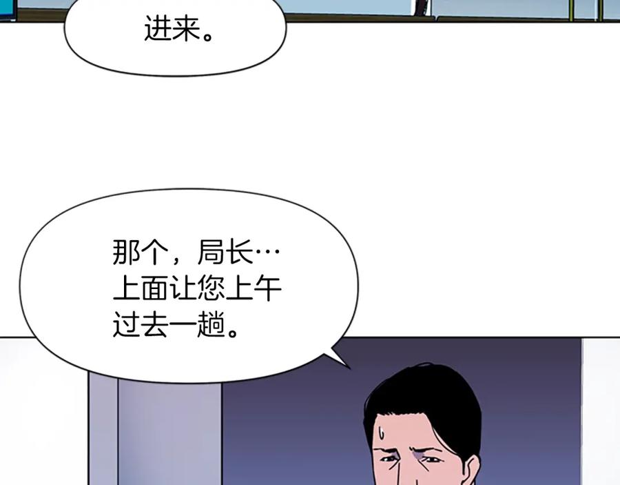 《清道夫K》第74话 真面目 第15页