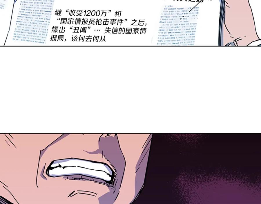 《清道夫K》第74话 真面目 第9页