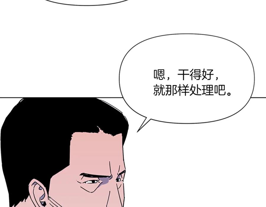 《清道夫K》第74话 真面目 第23页