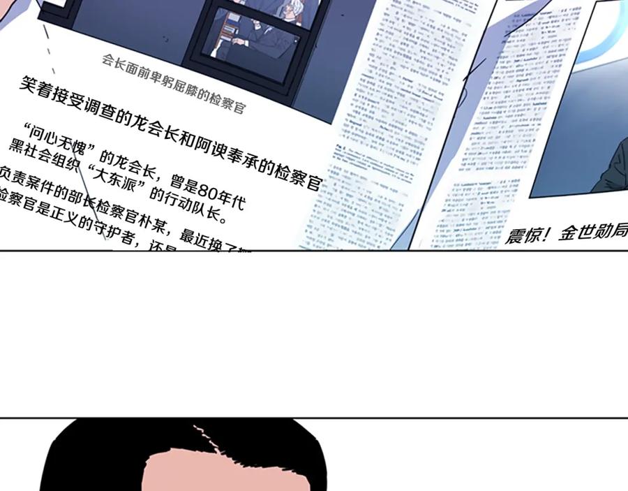 《清道夫K》第74话 真面目 第5页