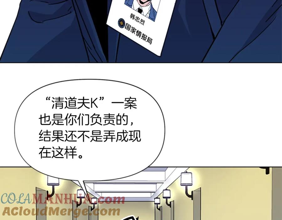 《清道夫K》第75话 把柄 第55页