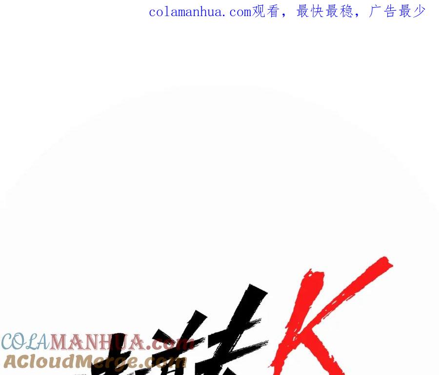 《清道夫K》第75话 把柄 第1页