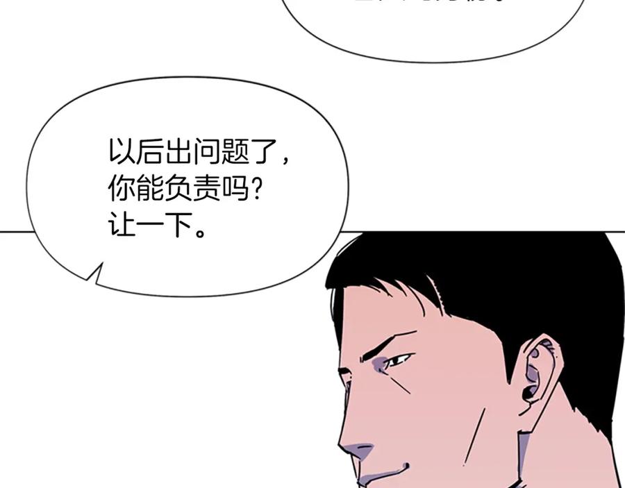 《清道夫K》第75话 把柄 第57页