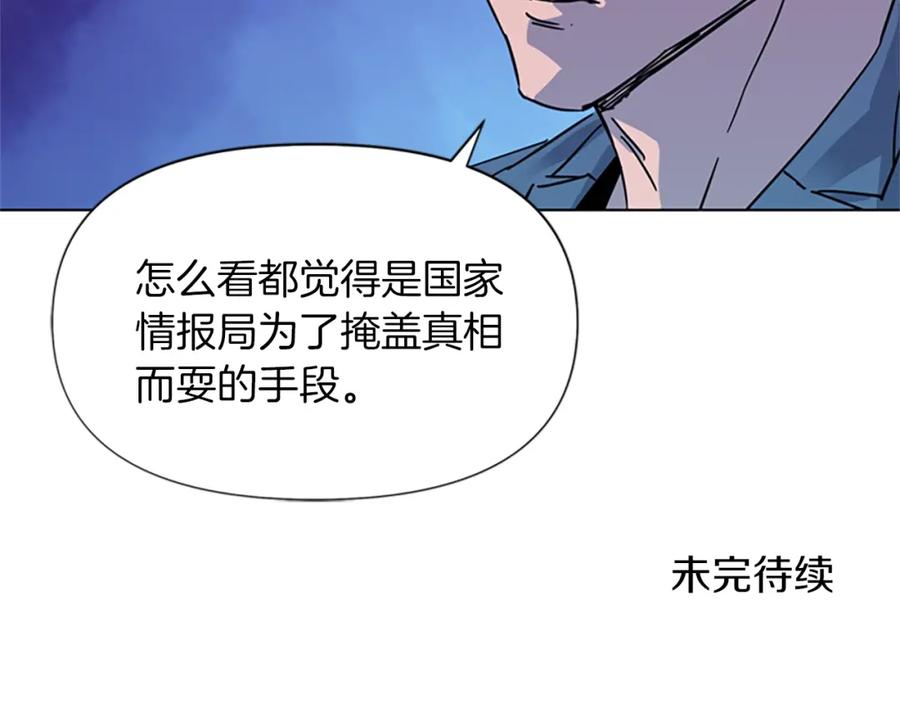 《清道夫K》第75话 把柄 第81页