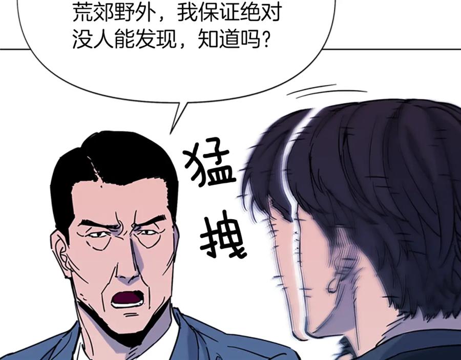 《清道夫K》第75话 把柄 第8页