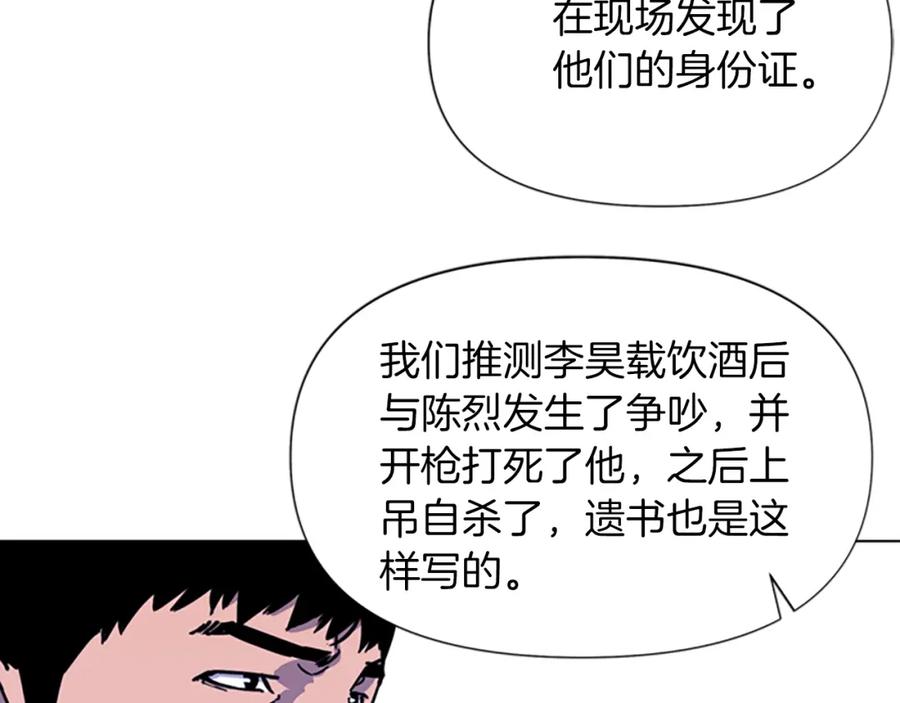 《清道夫K》第75话 把柄 第69页