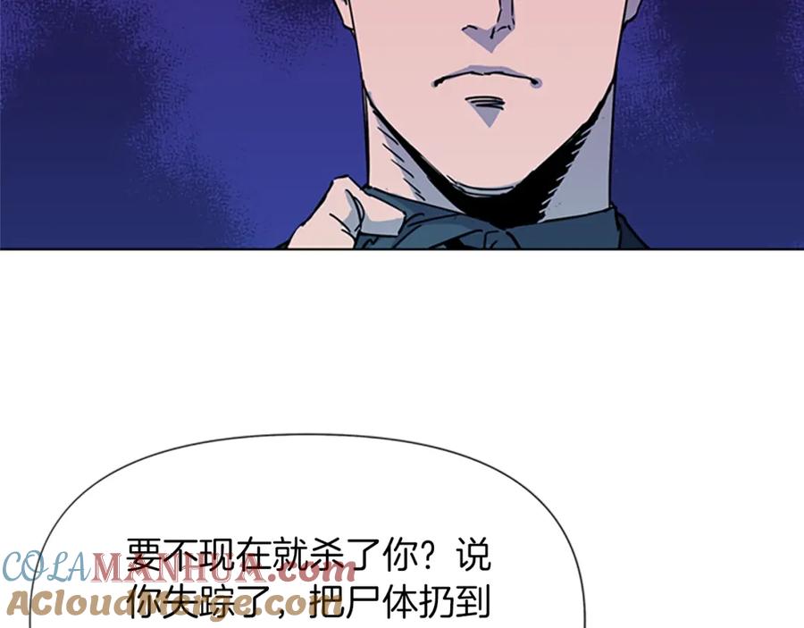《清道夫K》第75话 把柄 第7页