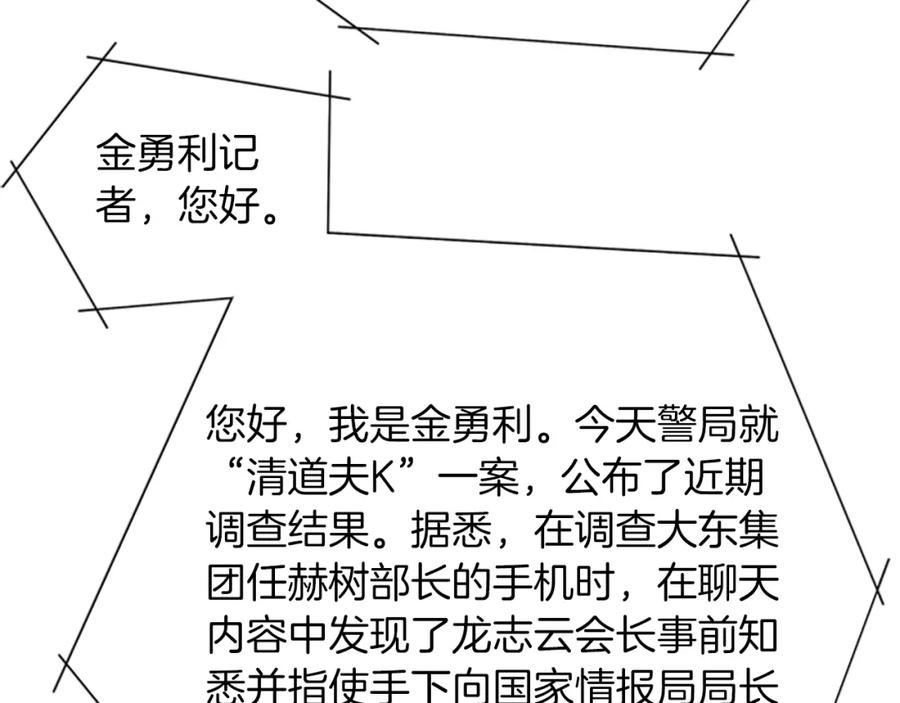 《清道夫K》第76话 乐极生悲 第38页