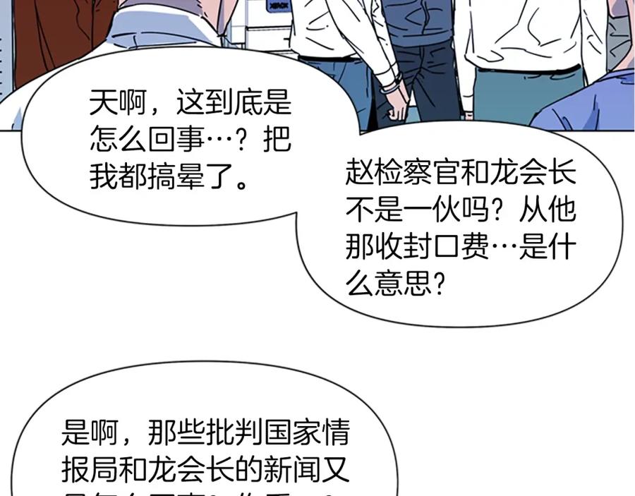 《清道夫K》第76话 乐极生悲 第29页