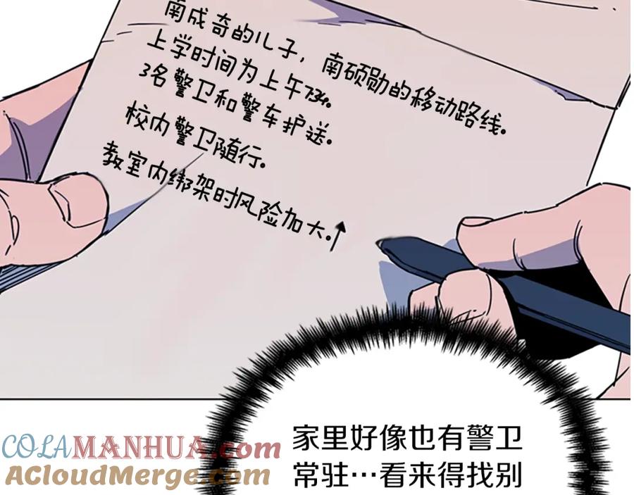 《清道夫K》第76话 乐极生悲 第79页