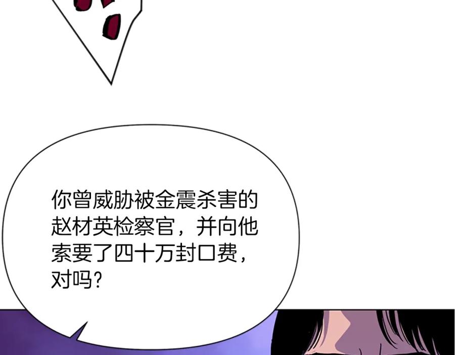 《清道夫K》第76话 乐极生悲 第23页