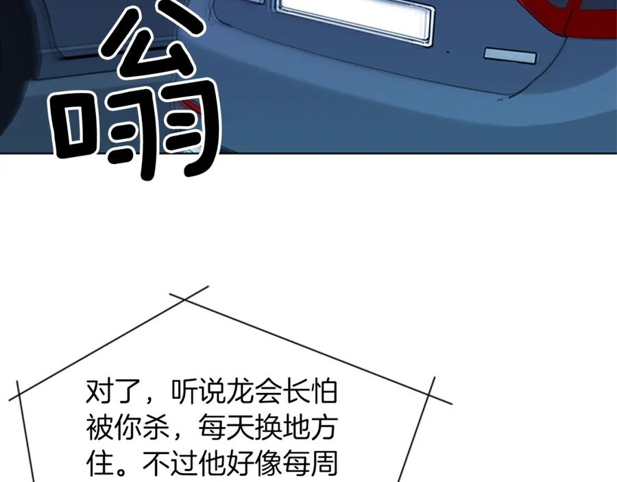 《清道夫K》第77话 心中恶魔 第23页