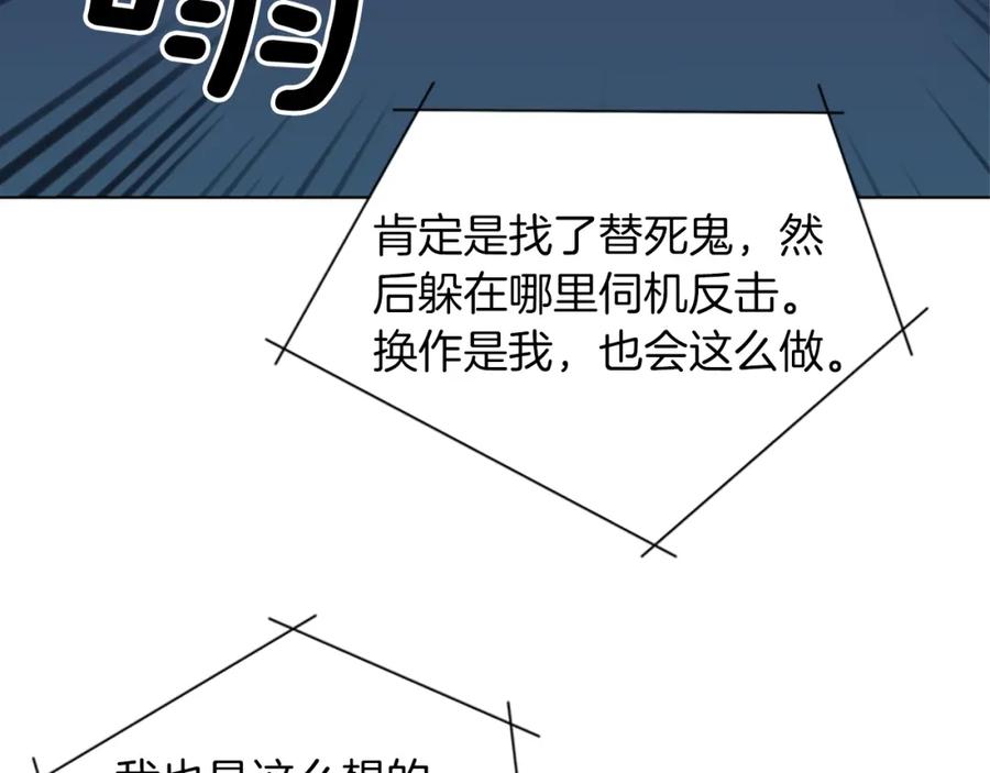 《清道夫K》第77话 心中恶魔 第21页