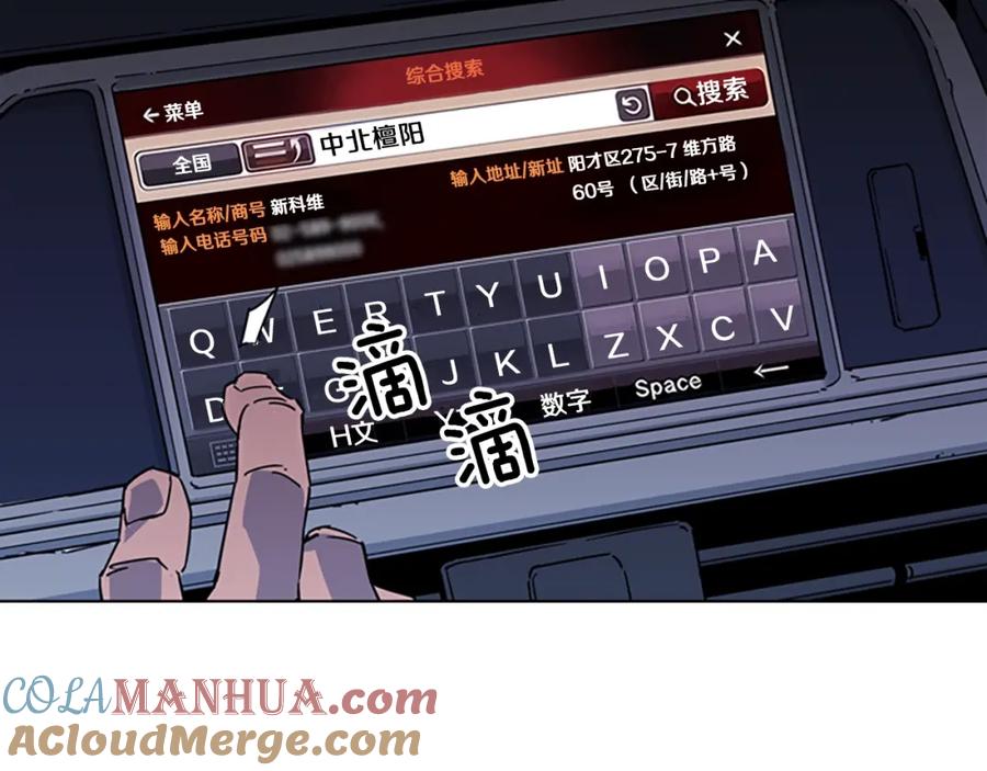 《清道夫K》第77话 心中恶魔 第79页