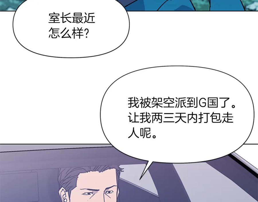 《清道夫K》第77话 心中恶魔 第9页
