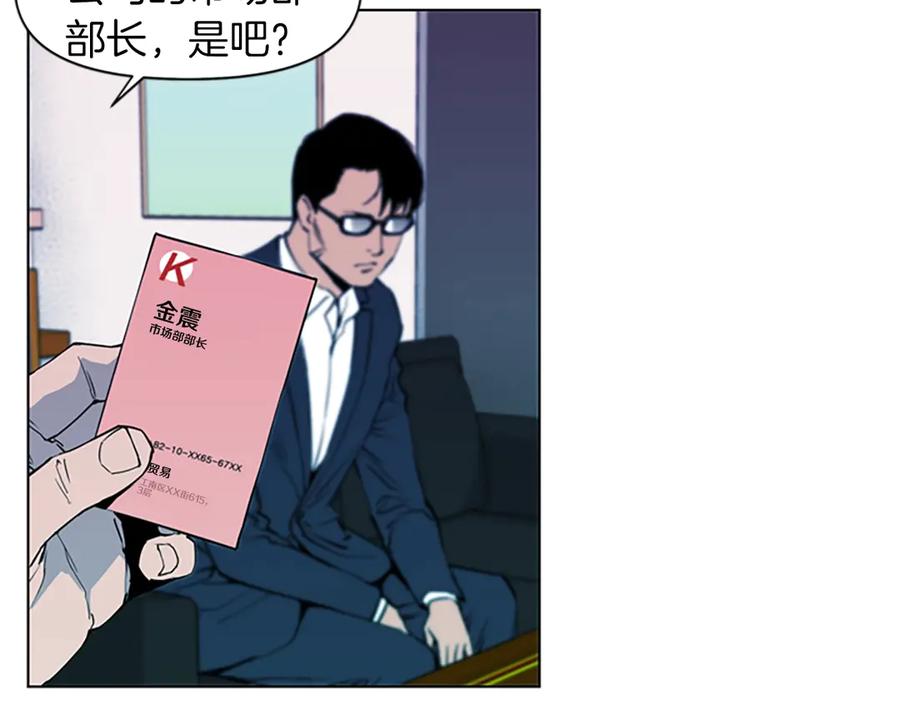 《清道夫K》第6话 金钱至上 第21页