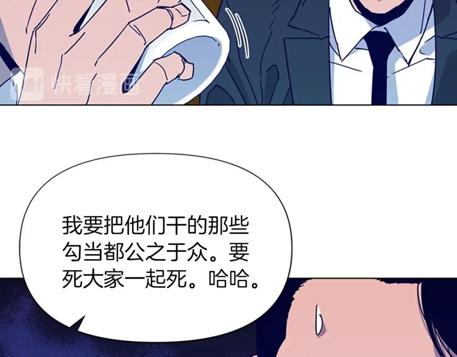 《清道夫K》第78话 噩梦 第14页