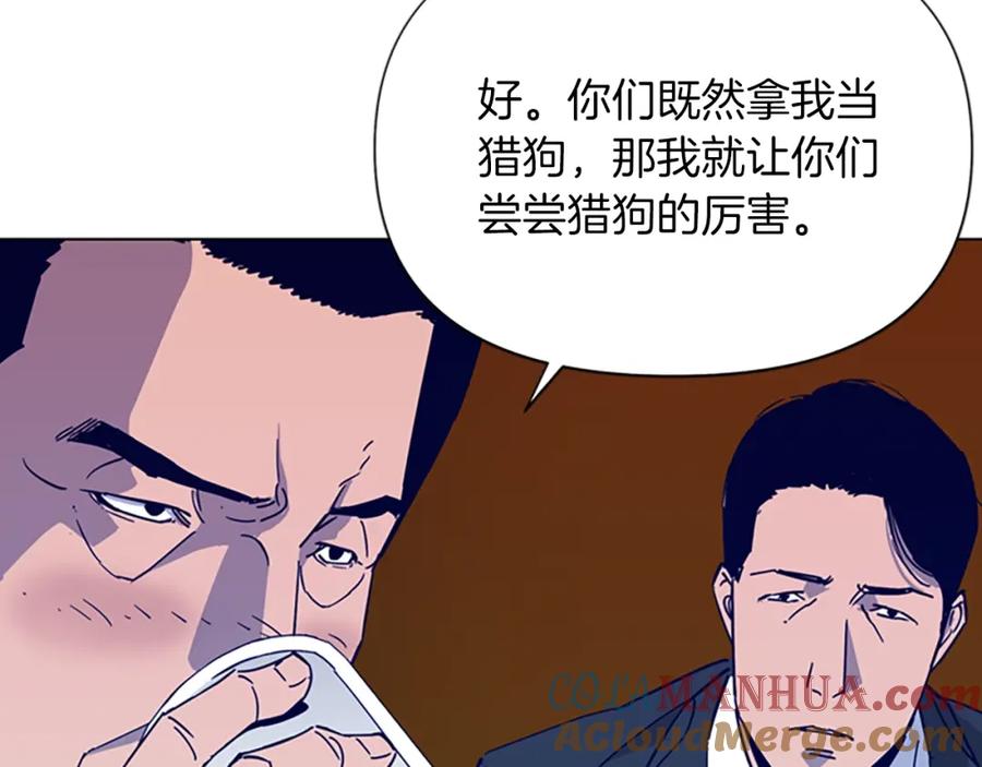 《清道夫K》第78话 噩梦 第13页