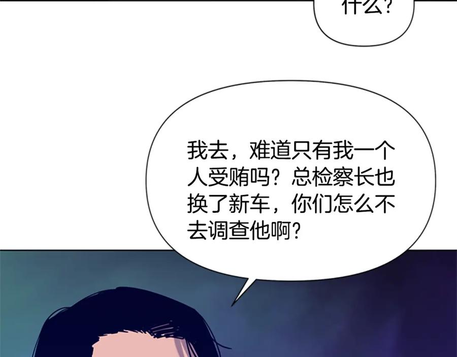 《清道夫K》第79话 陷阱 第63页