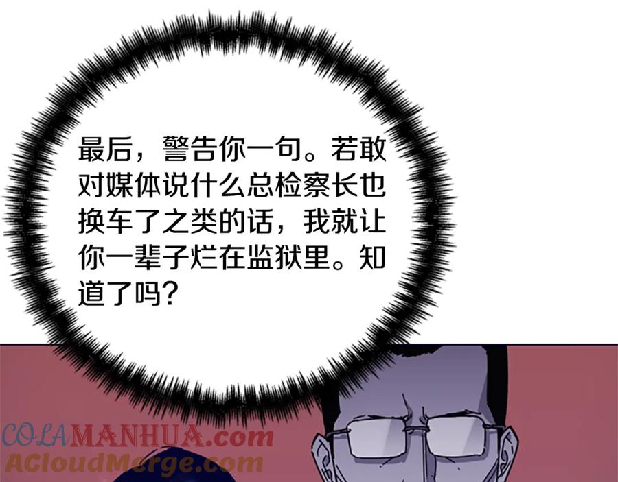 《清道夫K》第79话 陷阱 第70页