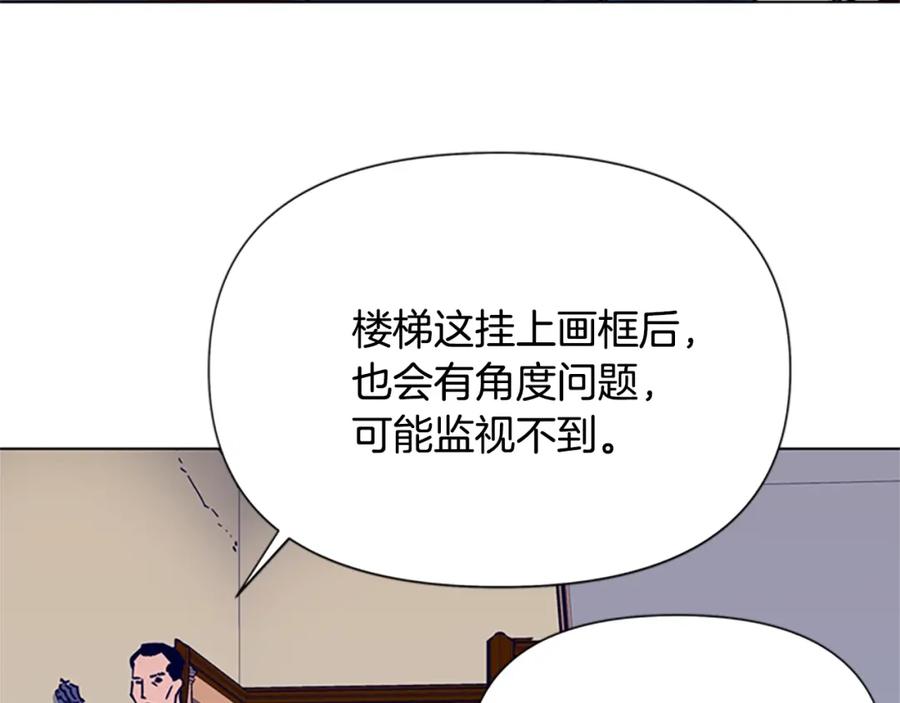 《清道夫K》第79话 陷阱 第21页