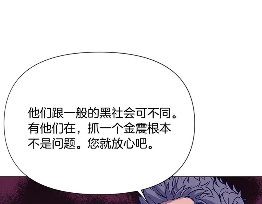 《清道夫K》第79话 陷阱 第45页