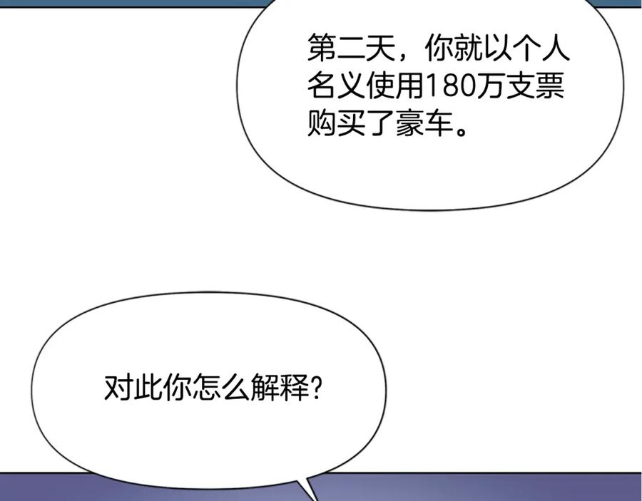 《清道夫K》第79话 陷阱 第56页