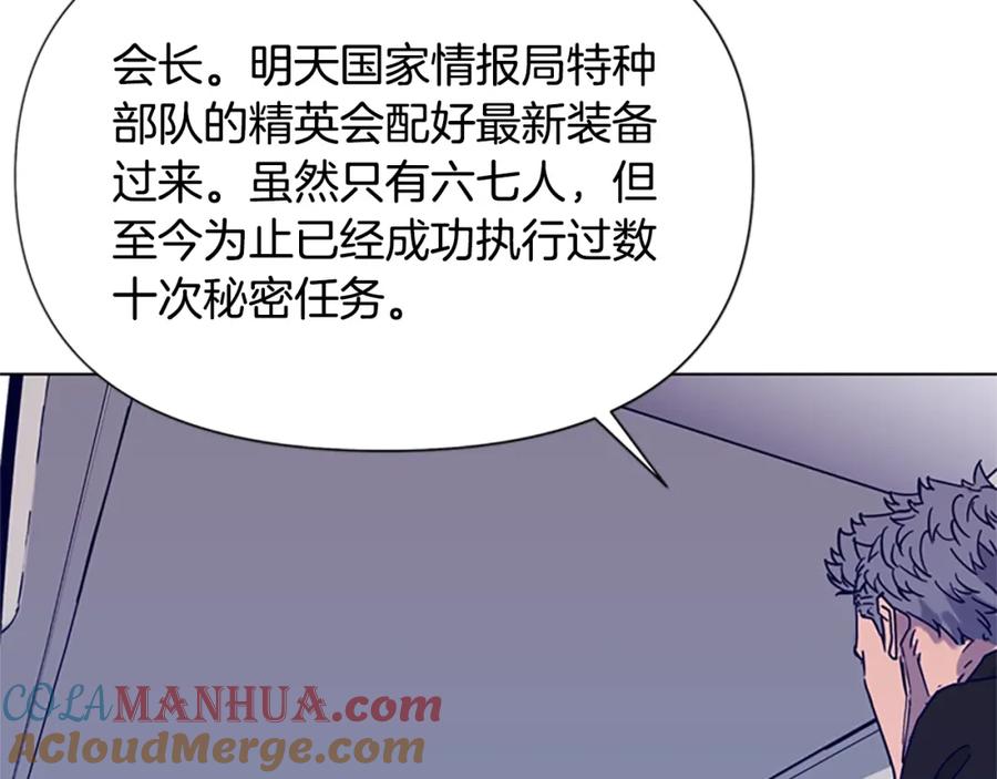 《清道夫K》第79话 陷阱 第43页