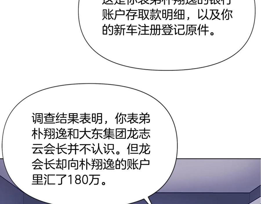 《清道夫K》第79话 陷阱 第54页
