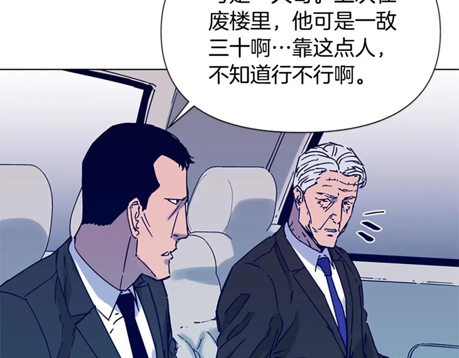 《清道夫K》第79话 陷阱 第38页