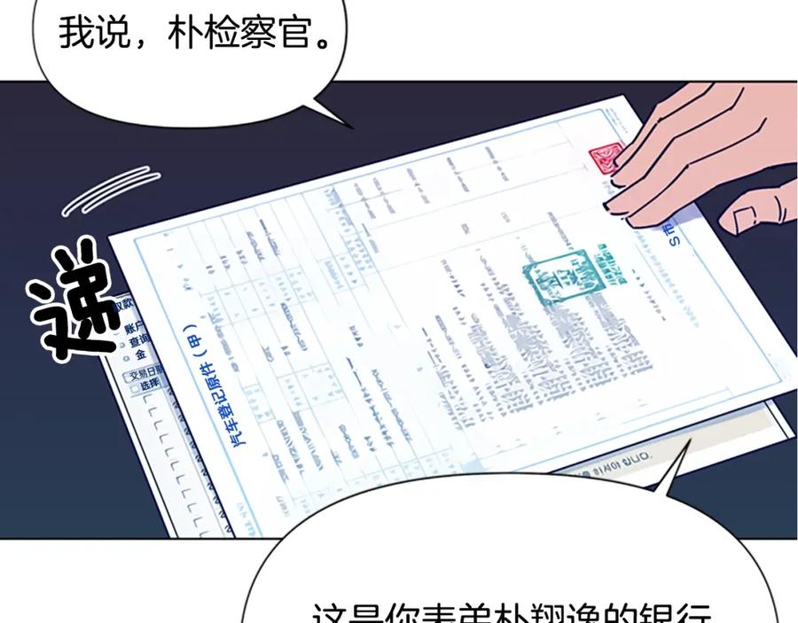 《清道夫K》第79话 陷阱 第53页