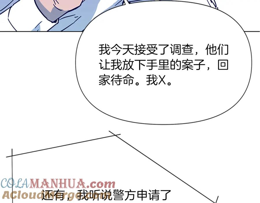 《清道夫K》第79话 陷阱 第79页
