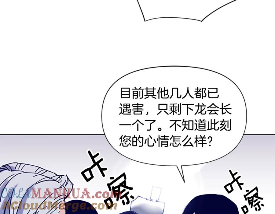 《清道夫K》第81话 他急了 第55页