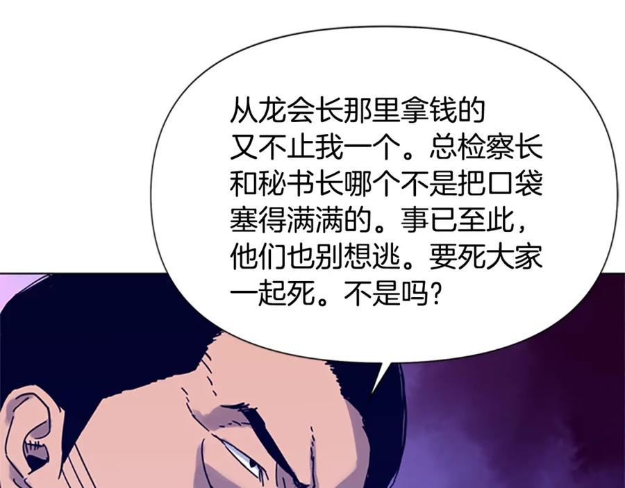 《清道夫K》第81话 他急了 第33页