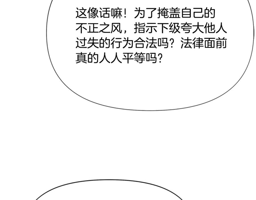 《清道夫K》第81话 他急了 第65页
