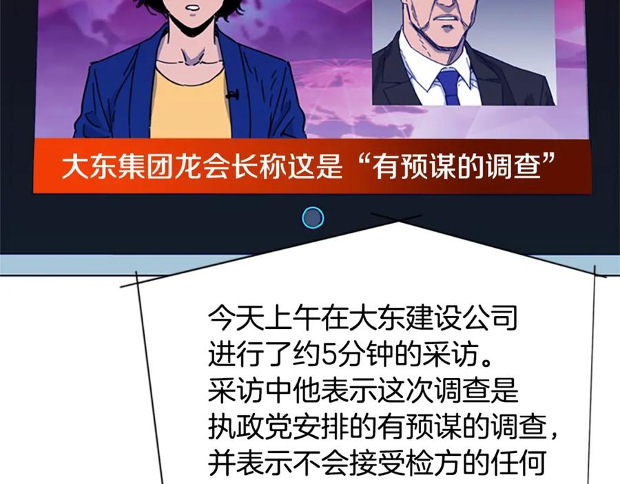 《清道夫K》第81话 他急了 第74页