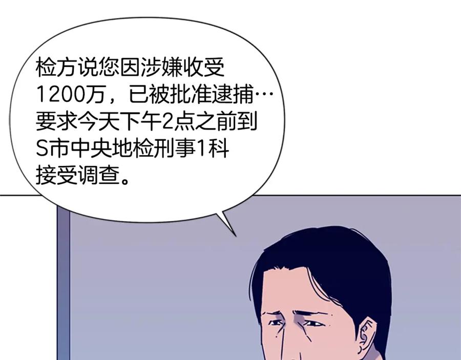 《清道夫K》第81话 他急了 第30页