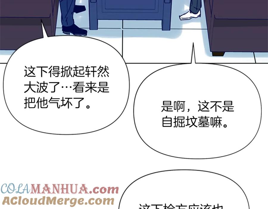 《清道夫K》第81话 他急了 第79页