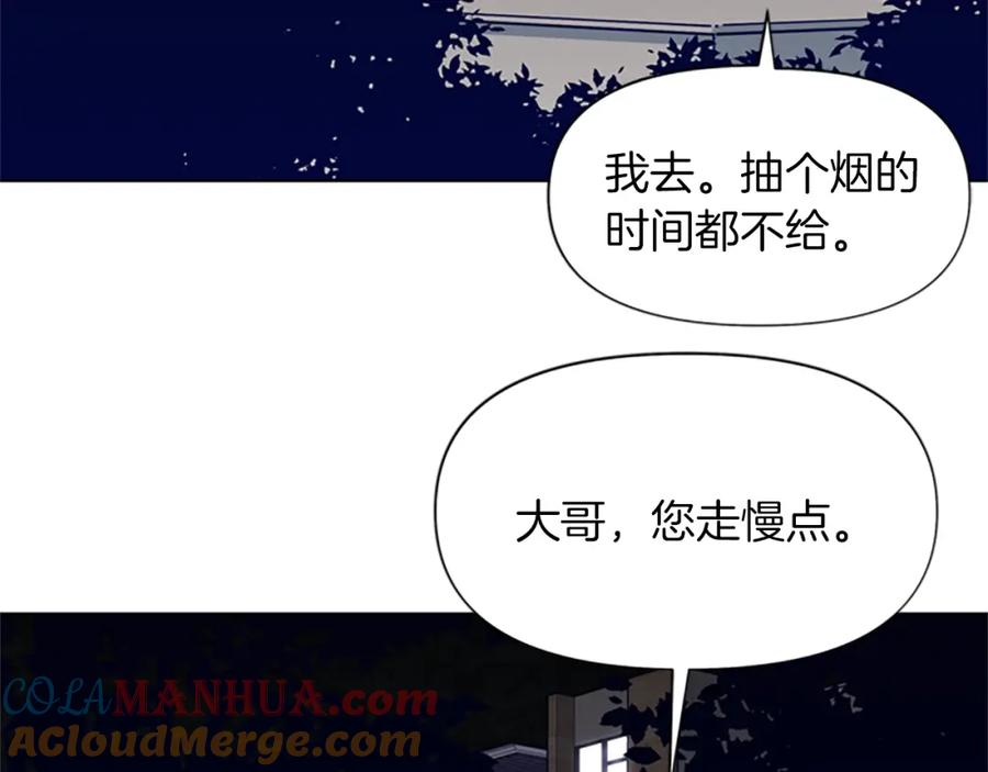《清道夫K》第81话 他急了 第10页