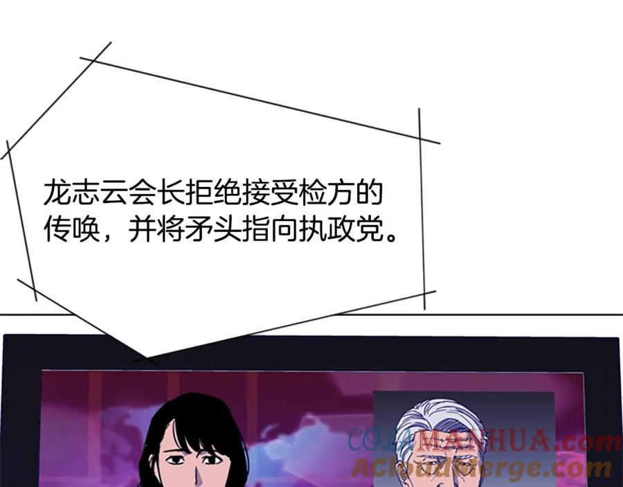 《清道夫K》第81话 他急了 第73页