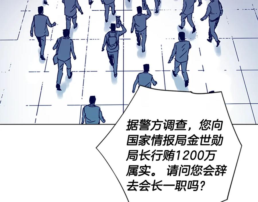 《清道夫K》第81话 他急了 第54页