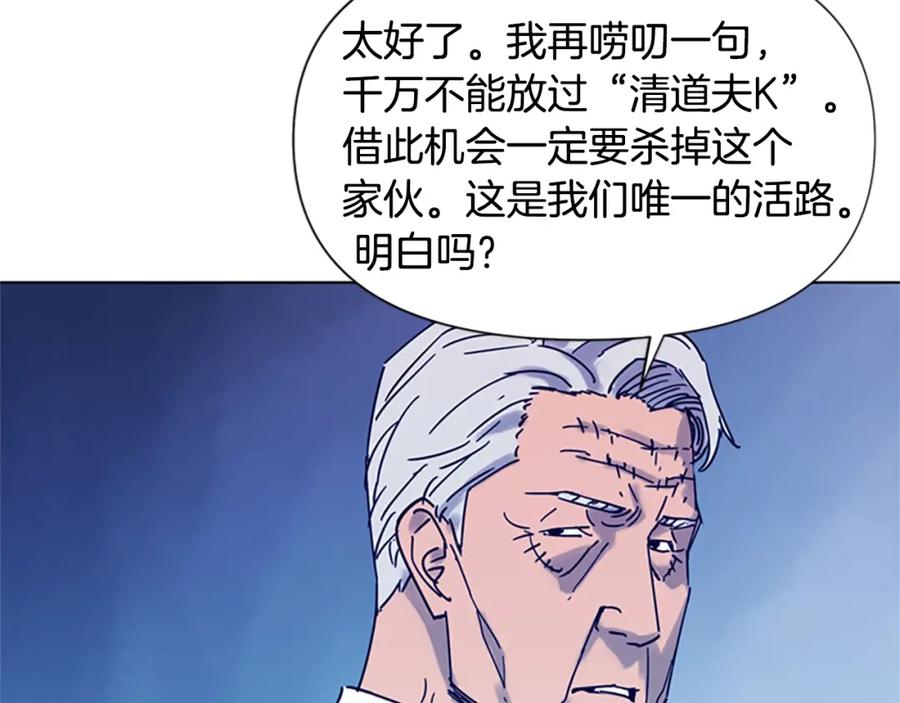 《清道夫K》第81话 他急了 第42页