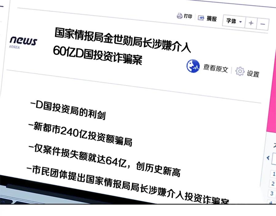 《清道夫K》第81话 他急了 第23页