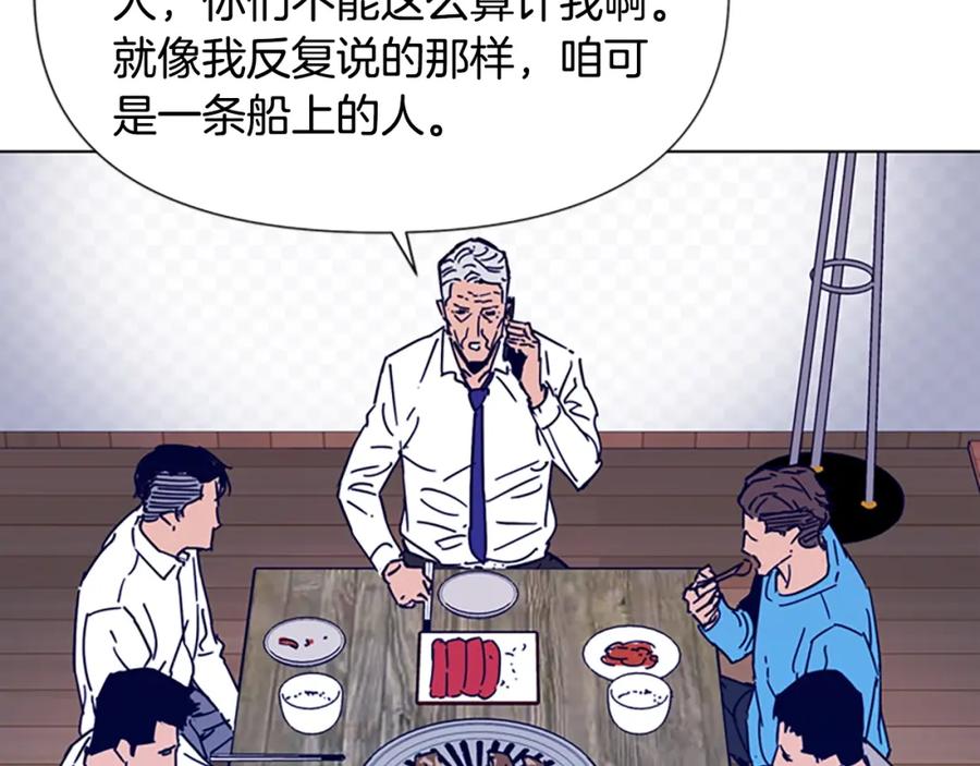 《清道夫K》第82话 奉陪到底 第53页