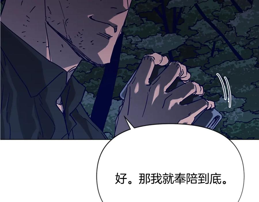 《清道夫K》第82话 奉陪到底 第81页