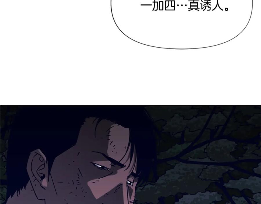 《清道夫K》第82话 奉陪到底 第80页
