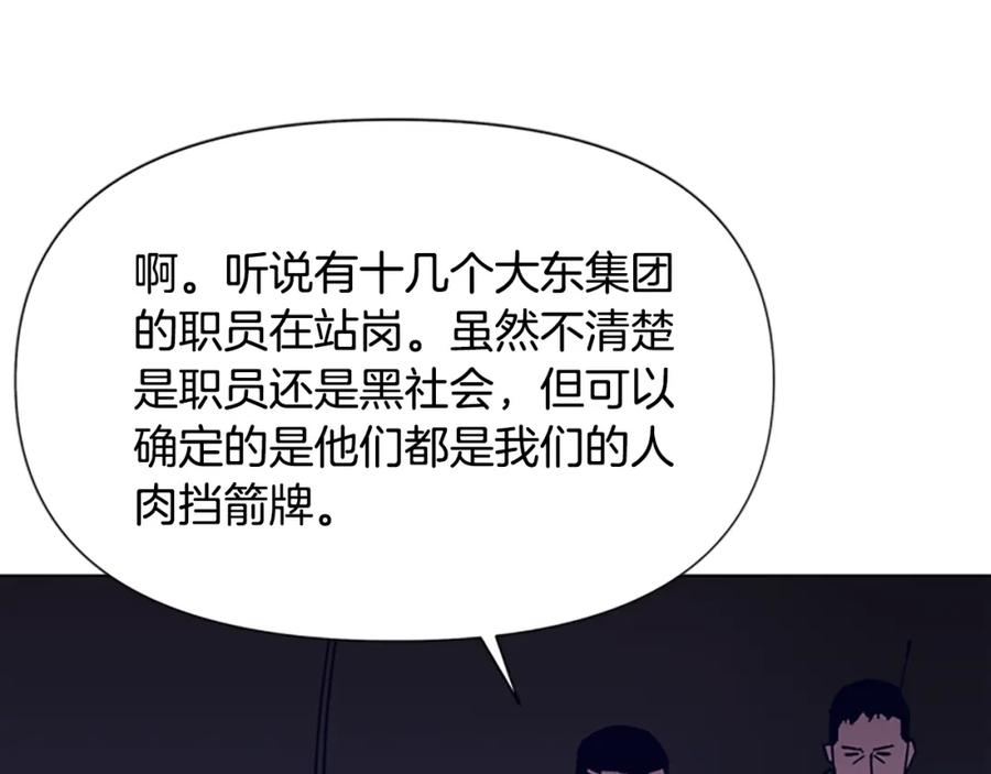 《清道夫K》第82话 奉陪到底 第36页